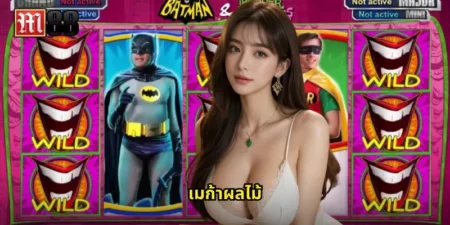 เมก้าผลไม้