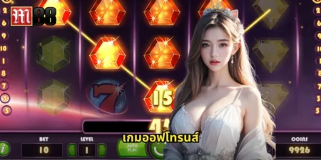 เกมออฟโทรนส์