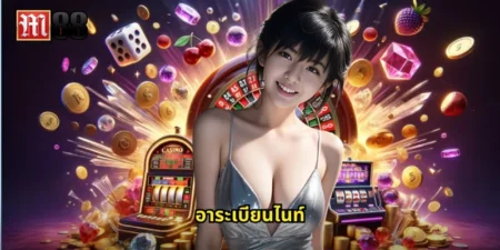 อาระเบียนไนท์