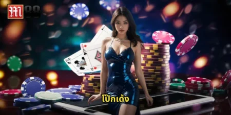 โป๊กเด้ง